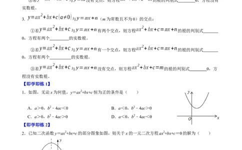 第05讲二次函数与一元二次方程（2个知识点+4类热点题型讲练+习题巩固）（学生版）_初中数学_九年级数学上册（人教版）_同步讲义-U18_2025版