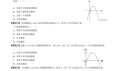 第05讲二次函数与一元二次方程（2个知识点+4类热点题型讲练+习题巩固）（学生版）_初中数学_九年级数学上册（人教版）_同步讲义-U18_2025版