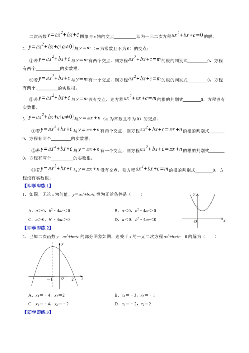 第05讲二次函数与一元二次方程（2个知识点+4类热点题型讲练+习题巩固）（学生版）_初中数学_九年级数学上册（人教版）_同步讲义-U18_2025版
