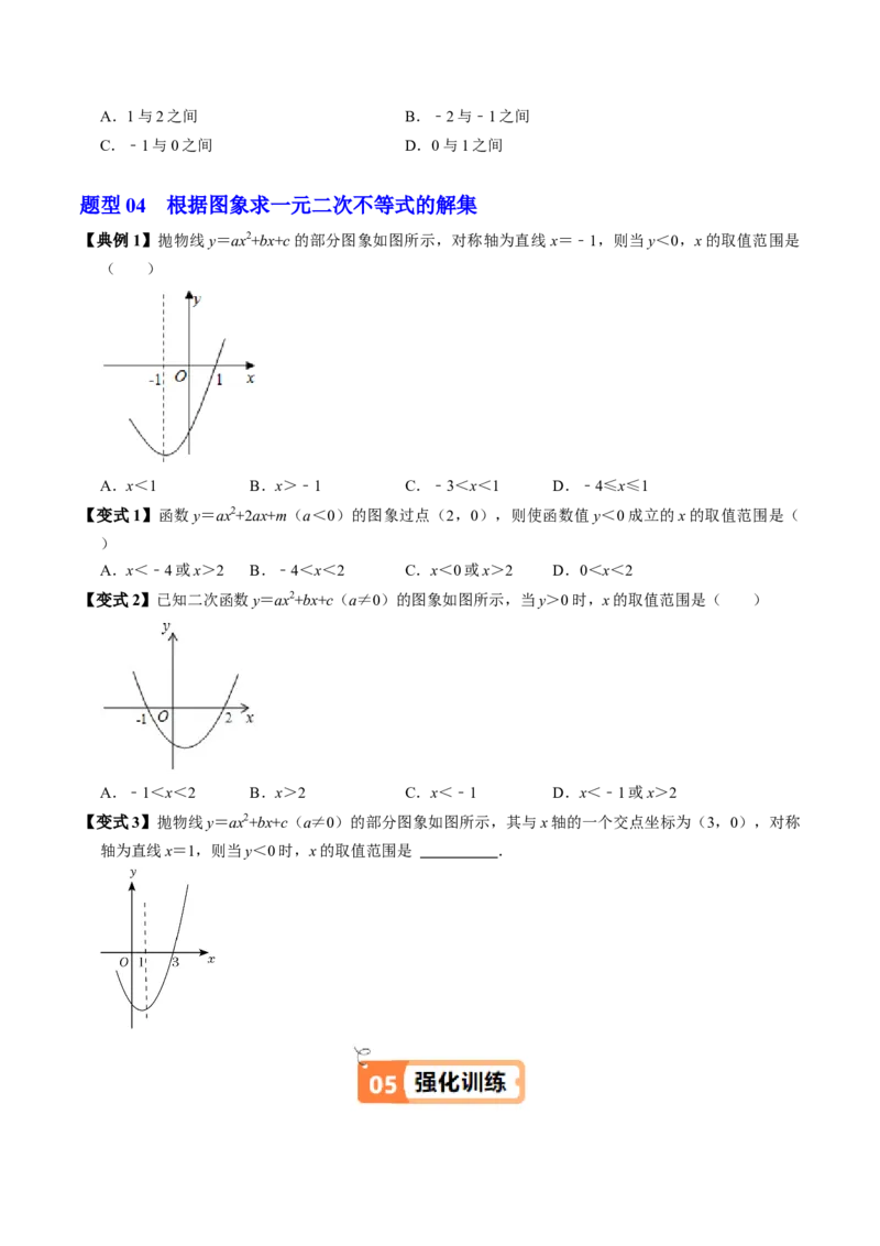第05讲二次函数与一元二次方程（2个知识点+4类热点题型讲练+习题巩固）（学生版）_初中数学_九年级数学上册（人教版）_同步讲义-U18_2025版
