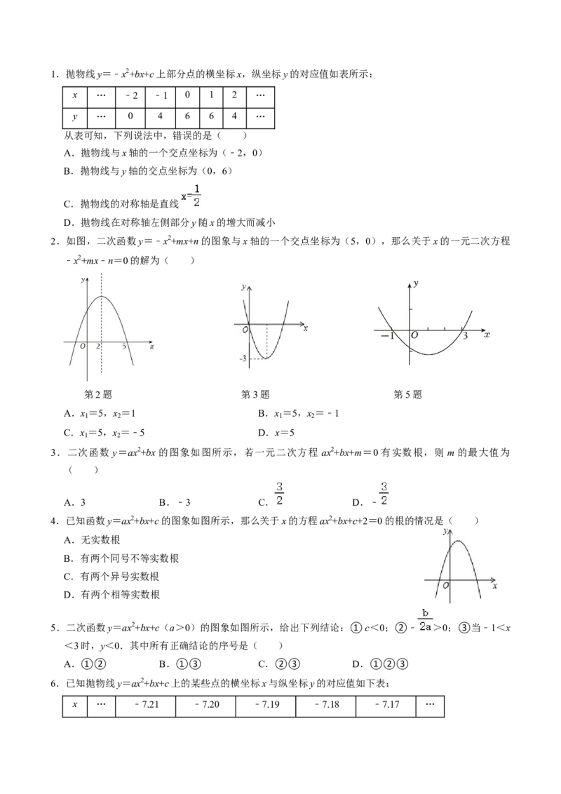 第05讲二次函数与一元二次方程（2个知识点+4类热点题型讲练+习题巩固）（学生版）_初中数学_九年级数学上册（人教版）_同步讲义-U18_2025版
