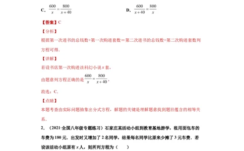 专题03运算能力课之分式方程的应用综合专练（解析版）（人教版）_初中数学人教版_8上-初中数学人教版_旧版_06习题试卷_5专项练习_专题（第2套）22份