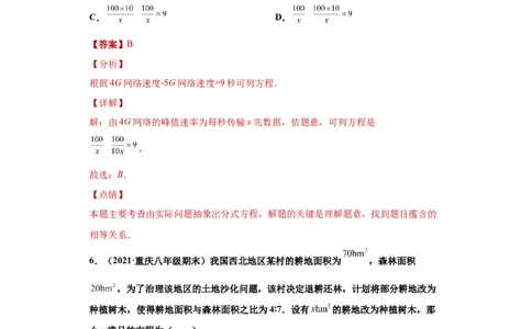 专题03运算能力课之分式方程的应用综合专练（解析版）（人教版）_初中数学人教版_8上-初中数学人教版_旧版_06习题试卷_5专项练习_专题（第2套）22份