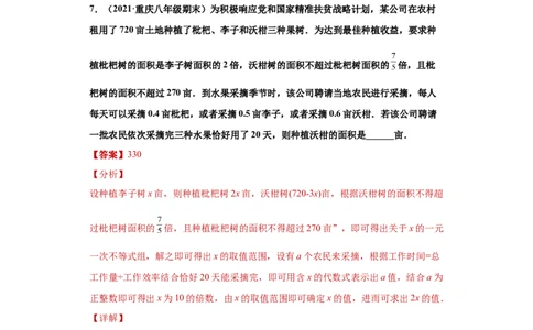 专题03运算能力课之分式方程的应用综合专练（解析版）（人教版）_初中数学人教版_8上-初中数学人教版_旧版_06习题试卷_5专项练习_专题（第2套）22份