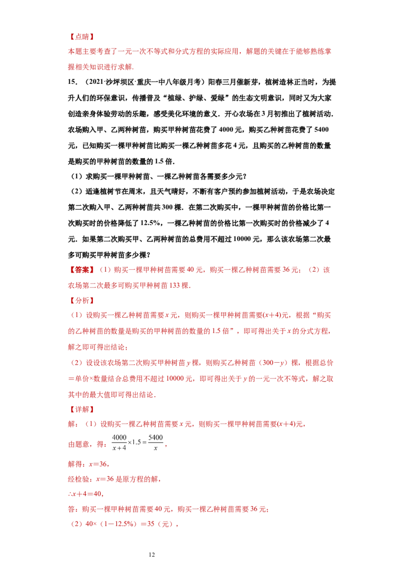 专题03运算能力课之分式方程的应用综合专练（解析版）（人教版）_初中数学人教版_8上-初中数学人教版_旧版_06习题试卷_5专项练习_专题（第2套）22份