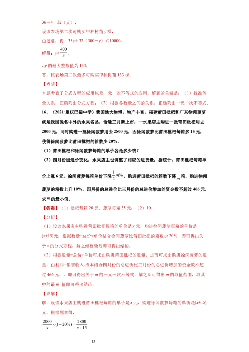 专题03运算能力课之分式方程的应用综合专练（解析版）（人教版）_初中数学人教版_8上-初中数学人教版_旧版_06习题试卷_5专项练习_专题（第2套）22份