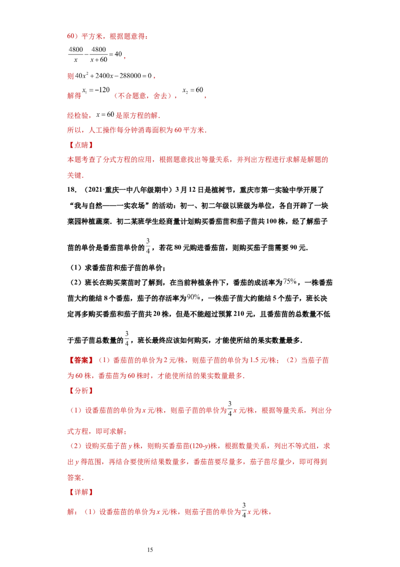 专题03运算能力课之分式方程的应用综合专练（解析版）（人教版）_初中数学人教版_8上-初中数学人教版_旧版_06习题试卷_5专项练习_专题（第2套）22份
