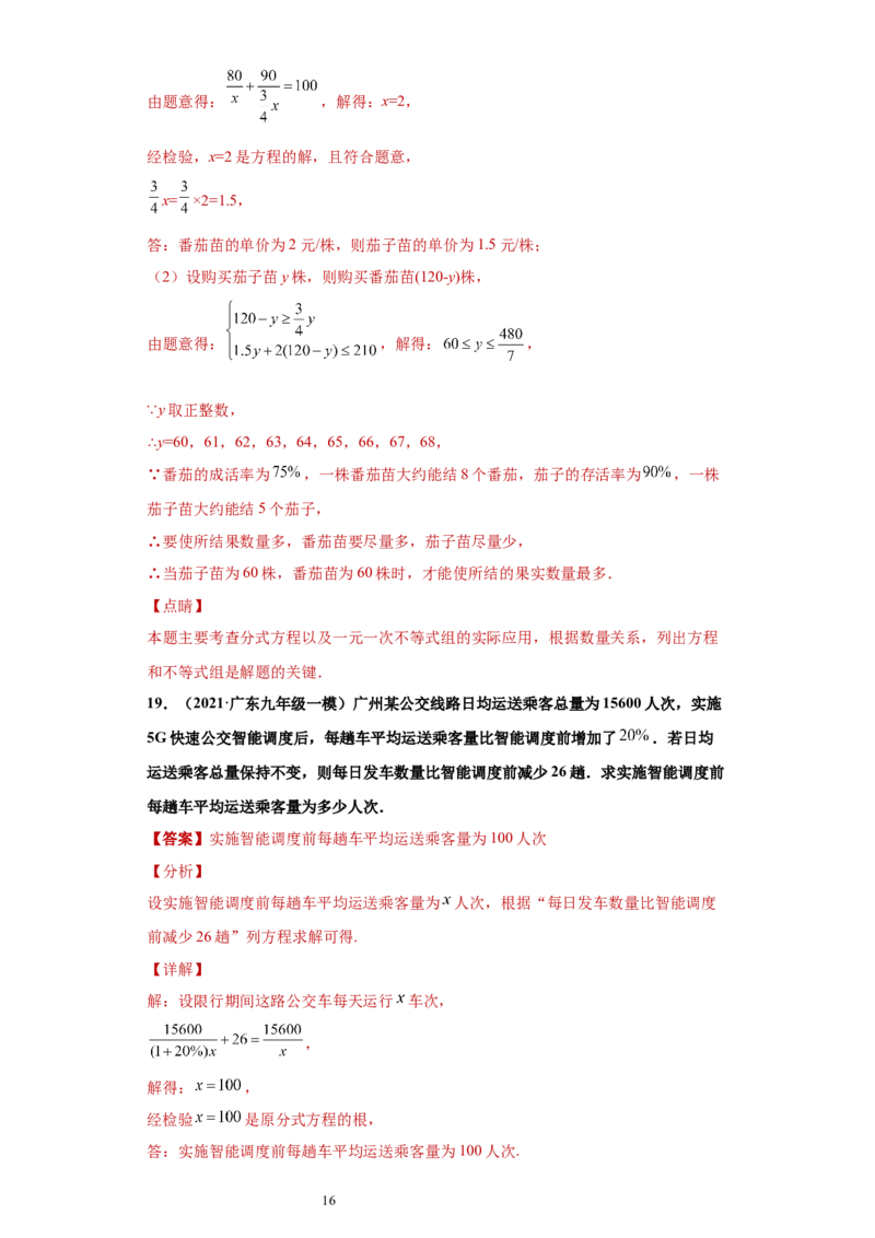 专题03运算能力课之分式方程的应用综合专练（解析版）（人教版）_初中数学人教版_8上-初中数学人教版_旧版_06习题试卷_5专项练习_专题（第2套）22份