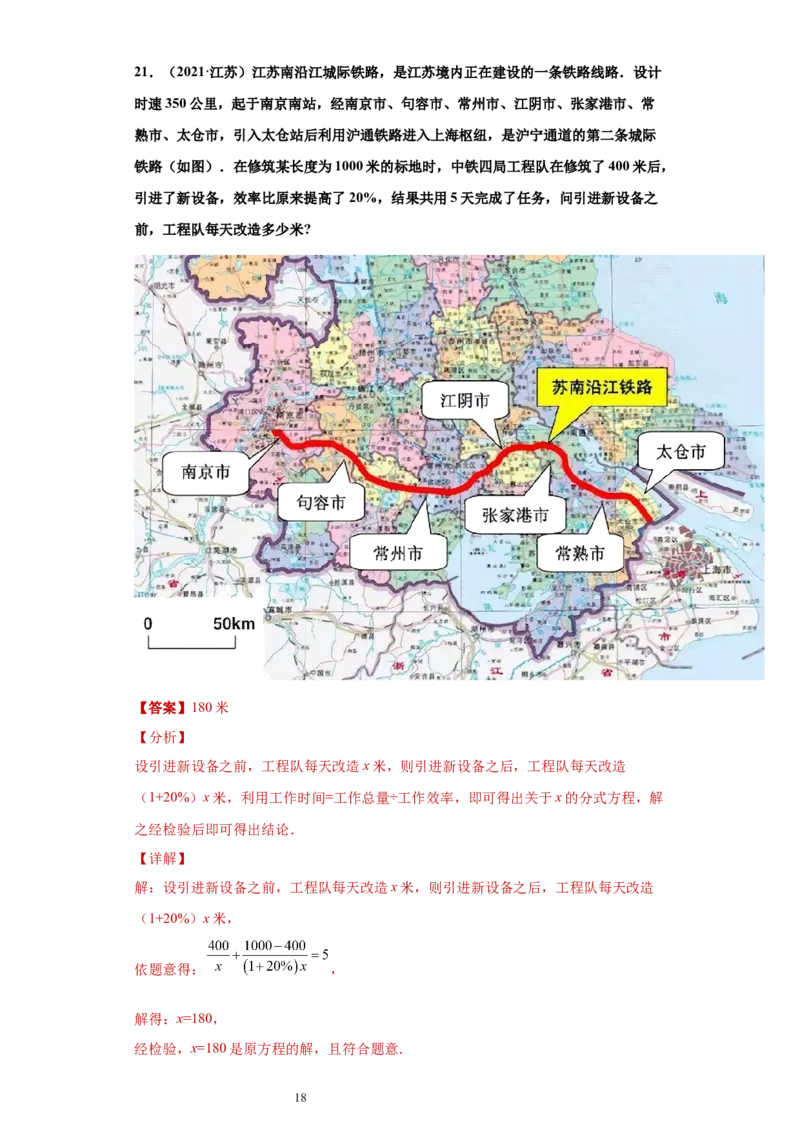 专题03运算能力课之分式方程的应用综合专练（解析版）（人教版）_初中数学人教版_8上-初中数学人教版_旧版_06习题试卷_5专项练习_专题（第2套）22份