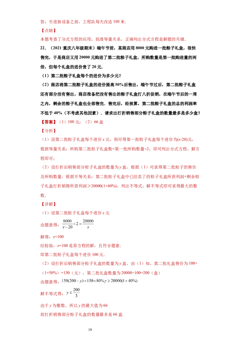 专题03运算能力课之分式方程的应用综合专练（解析版）（人教版）_初中数学人教版_8上-初中数学人教版_旧版_06习题试卷_5专项练习_专题（第2套）22份