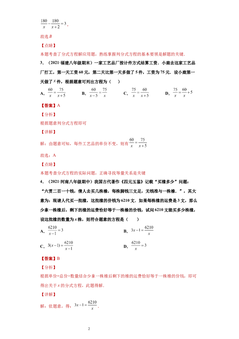 专题03运算能力课之分式方程的应用综合专练（解析版）（人教版）_初中数学人教版_8上-初中数学人教版_旧版_06习题试卷_5专项练习_专题（第2套）22份