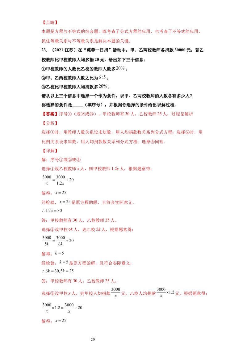 专题03运算能力课之分式方程的应用综合专练（解析版）（人教版）_初中数学人教版_8上-初中数学人教版_旧版_06习题试卷_5专项练习_专题（第2套）22份