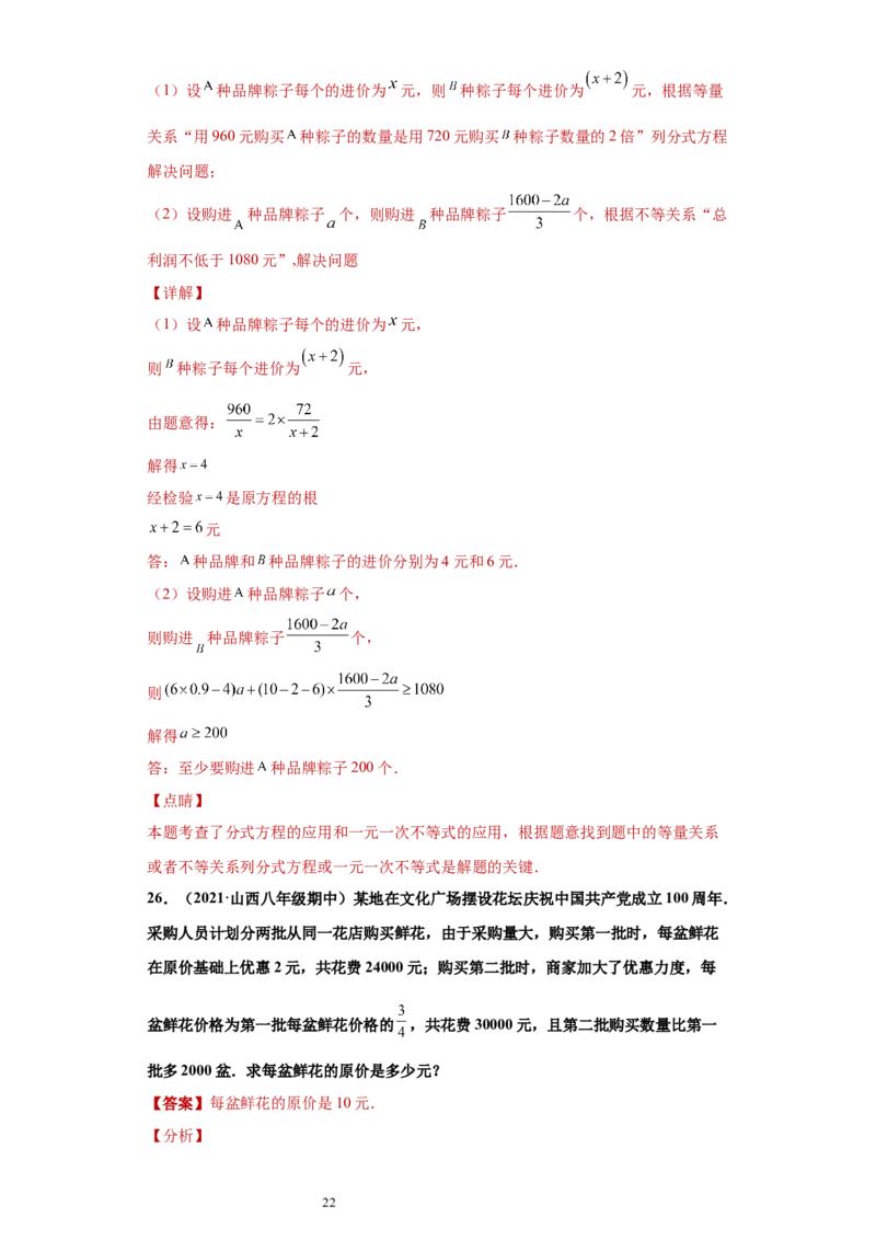 专题03运算能力课之分式方程的应用综合专练（解析版）（人教版）_初中数学人教版_8上-初中数学人教版_旧版_06习题试卷_5专项练习_专题（第2套）22份