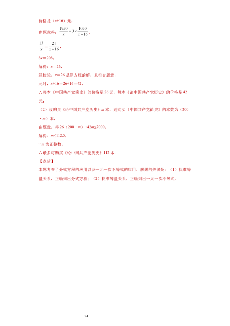 专题03运算能力课之分式方程的应用综合专练（解析版）（人教版）_初中数学人教版_8上-初中数学人教版_旧版_06习题试卷_5专项练习_专题（第2套）22份