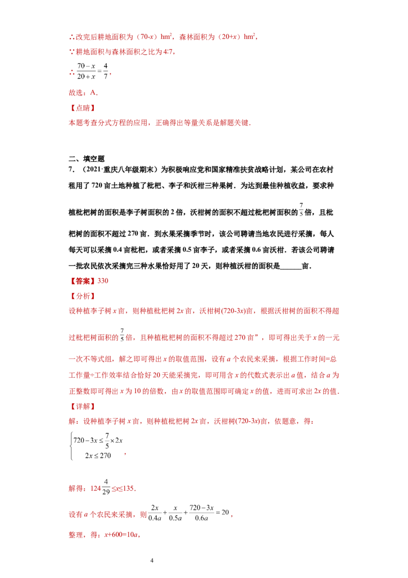 专题03运算能力课之分式方程的应用综合专练（解析版）（人教版）_初中数学人教版_8上-初中数学人教版_旧版_06习题试卷_5专项练习_专题（第2套）22份