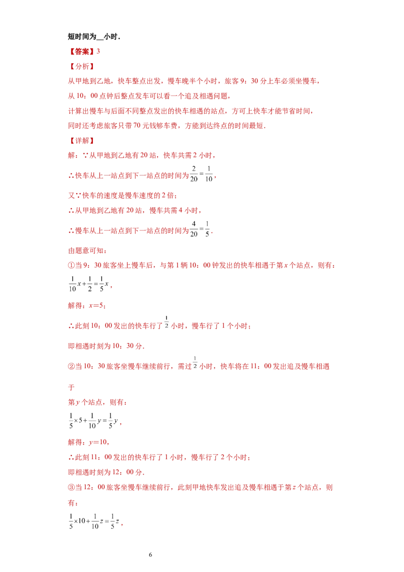专题03运算能力课之分式方程的应用综合专练（解析版）（人教版）_初中数学人教版_8上-初中数学人教版_旧版_06习题试卷_5专项练习_专题（第2套）22份
