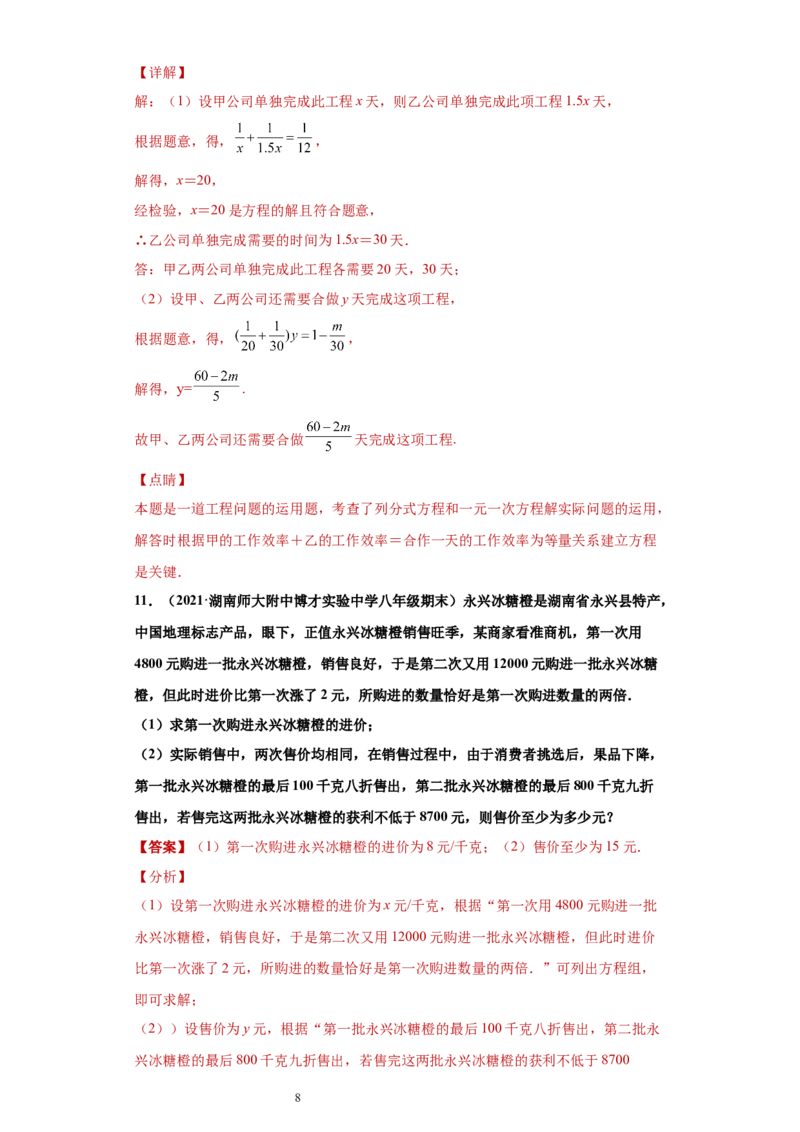 专题03运算能力课之分式方程的应用综合专练（解析版）（人教版）_初中数学人教版_8上-初中数学人教版_旧版_06习题试卷_5专项练习_专题（第2套）22份
