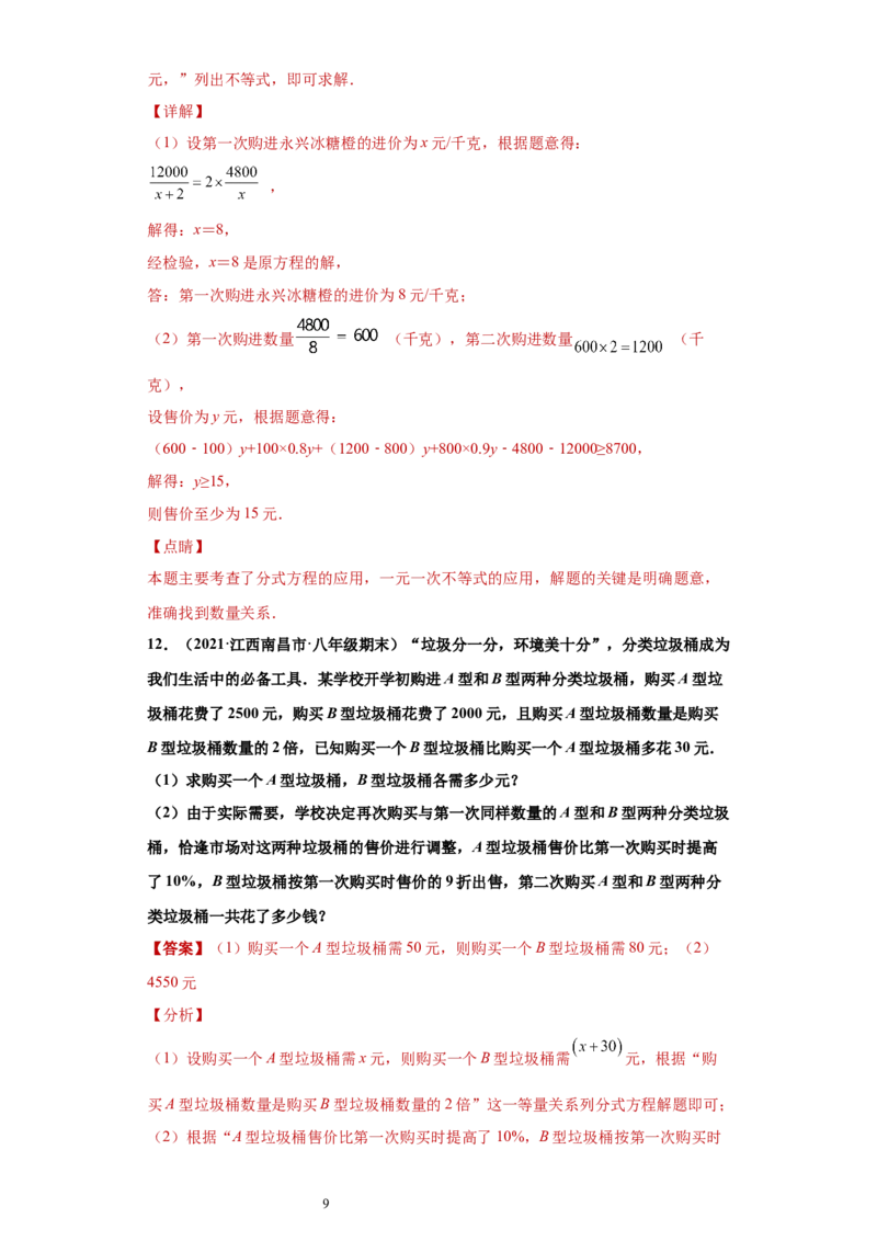 专题03运算能力课之分式方程的应用综合专练（解析版）（人教版）_初中数学人教版_8上-初中数学人教版_旧版_06习题试卷_5专项练习_专题（第2套）22份