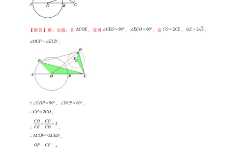 专题19瓜豆小题（解析版）_初中数学人教版_9下-初中数学人教版_07专项讲练_微专题2022-2023学年九年级数学下册常考点微专题提分精练（人教版）