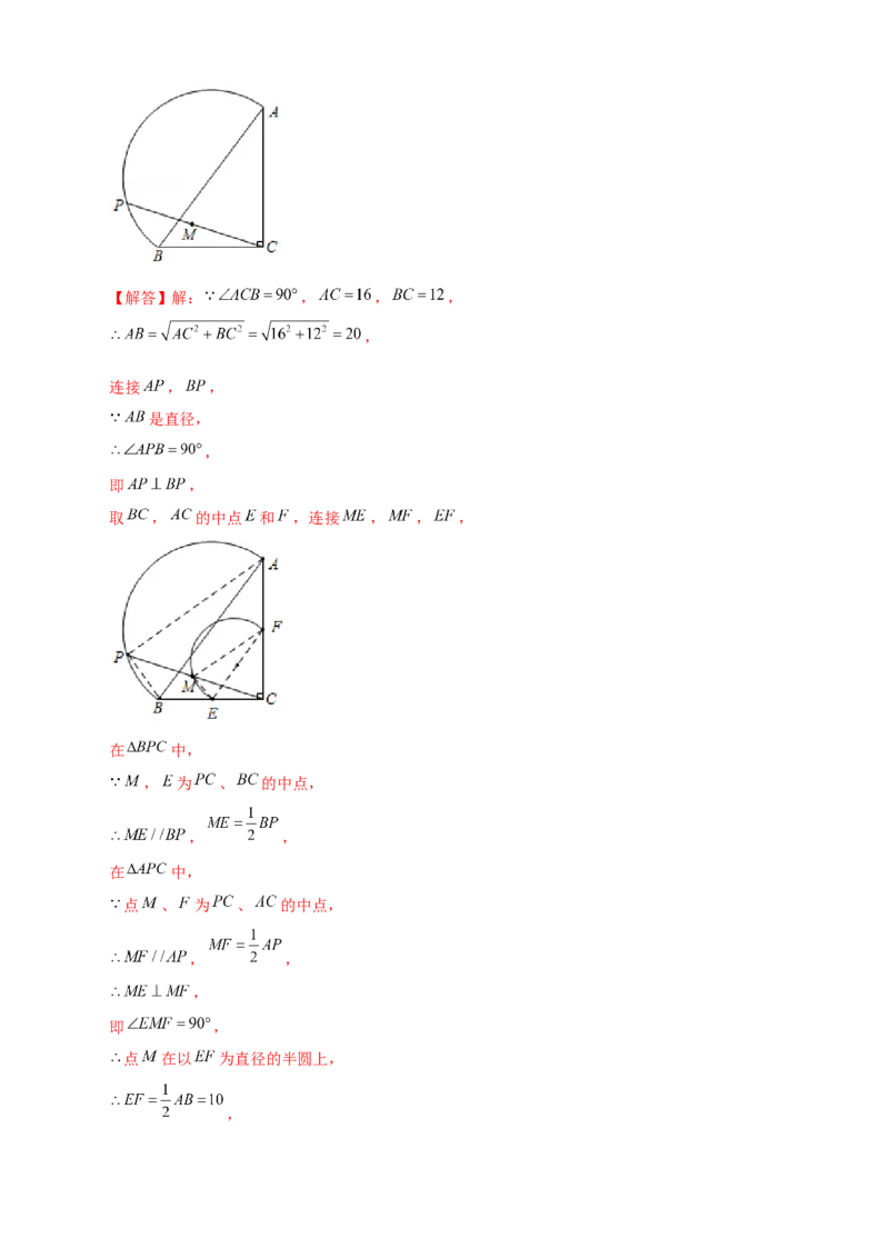专题19瓜豆小题（解析版）_初中数学人教版_9下-初中数学人教版_07专项讲练_微专题2022-2023学年九年级数学下册常考点微专题提分精练（人教版）
