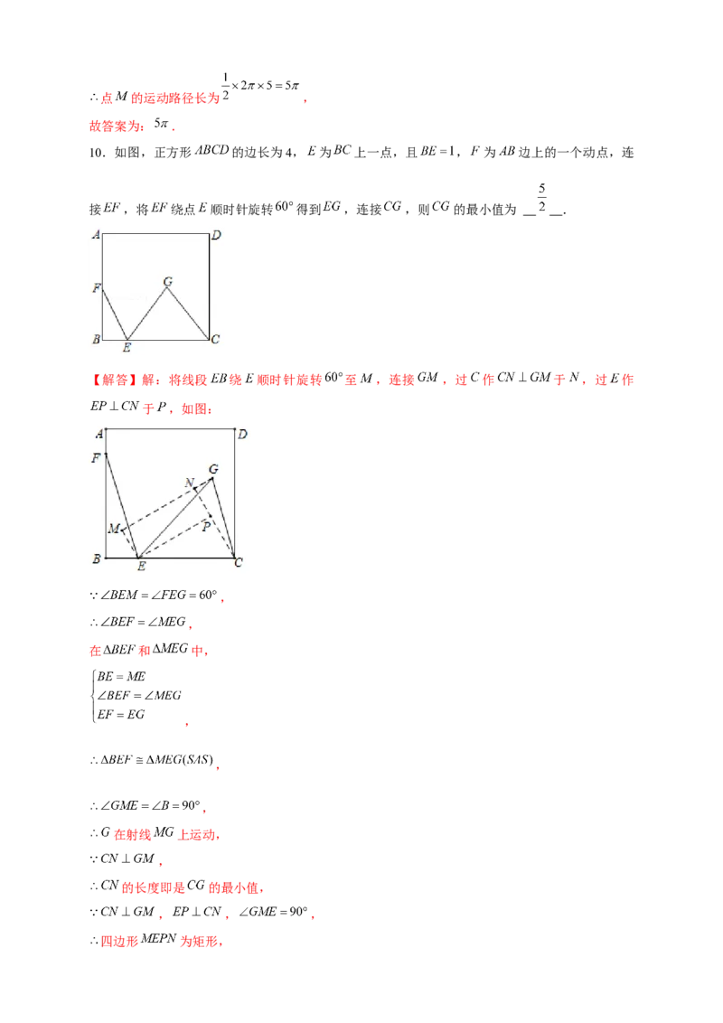 专题19瓜豆小题（解析版）_初中数学人教版_9下-初中数学人教版_07专项讲练_微专题2022-2023学年九年级数学下册常考点微专题提分精练（人教版）
