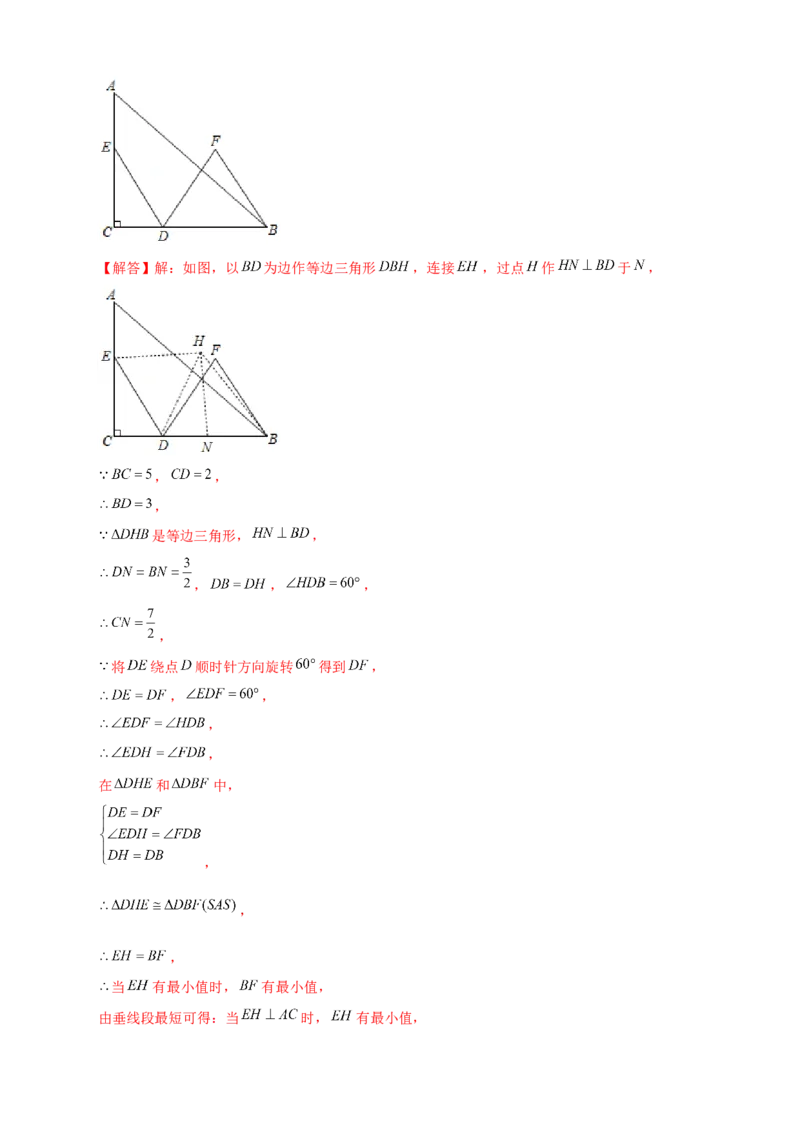 专题19瓜豆小题（解析版）_初中数学人教版_9下-初中数学人教版_07专项讲练_微专题2022-2023学年九年级数学下册常考点微专题提分精练（人教版）