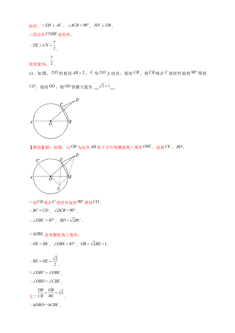 专题19瓜豆小题（解析版）_初中数学人教版_9下-初中数学人教版_07专项讲练_微专题2022-2023学年九年级数学下册常考点微专题提分精练（人教版）