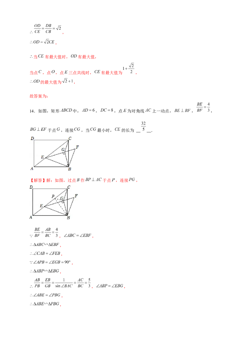 专题19瓜豆小题（解析版）_初中数学人教版_9下-初中数学人教版_07专项讲练_微专题2022-2023学年九年级数学下册常考点微专题提分精练（人教版）