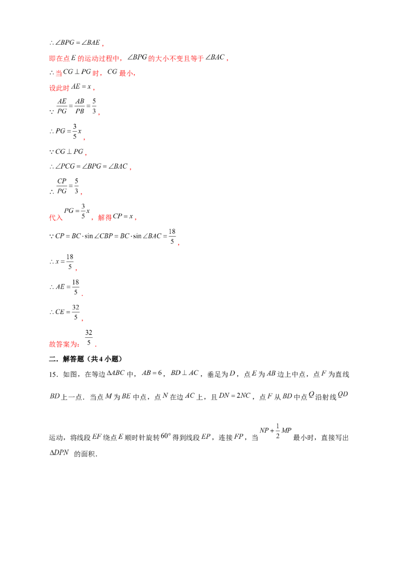 专题19瓜豆小题（解析版）_初中数学人教版_9下-初中数学人教版_07专项讲练_微专题2022-2023学年九年级数学下册常考点微专题提分精练（人教版）