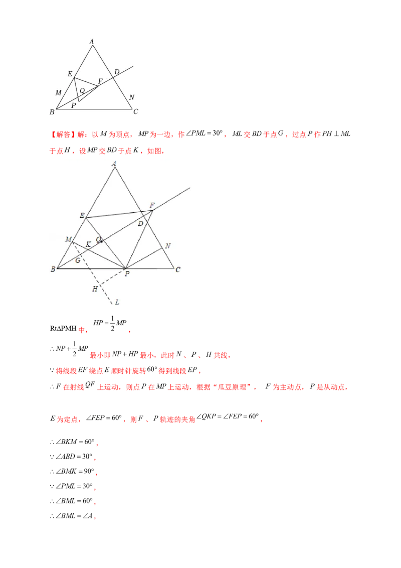 专题19瓜豆小题（解析版）_初中数学人教版_9下-初中数学人教版_07专项讲练_微专题2022-2023学年九年级数学下册常考点微专题提分精练（人教版）