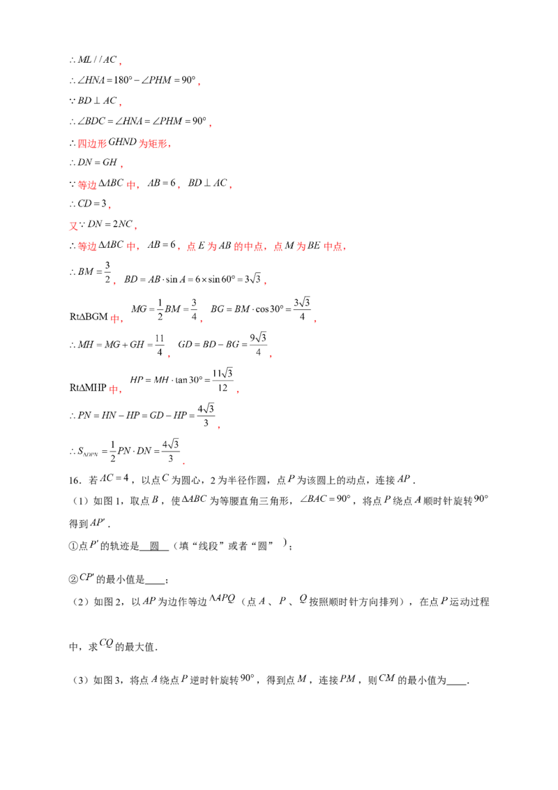 专题19瓜豆小题（解析版）_初中数学人教版_9下-初中数学人教版_07专项讲练_微专题2022-2023学年九年级数学下册常考点微专题提分精练（人教版）