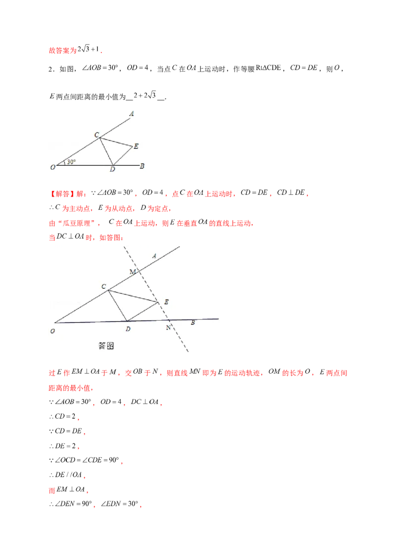 专题19瓜豆小题（解析版）_初中数学人教版_9下-初中数学人教版_07专项讲练_微专题2022-2023学年九年级数学下册常考点微专题提分精练（人教版）
