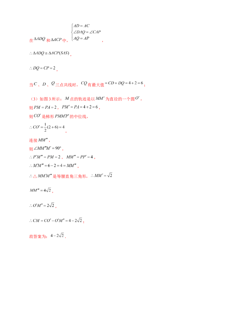专题19瓜豆小题（解析版）_初中数学人教版_9下-初中数学人教版_07专项讲练_微专题2022-2023学年九年级数学下册常考点微专题提分精练（人教版）