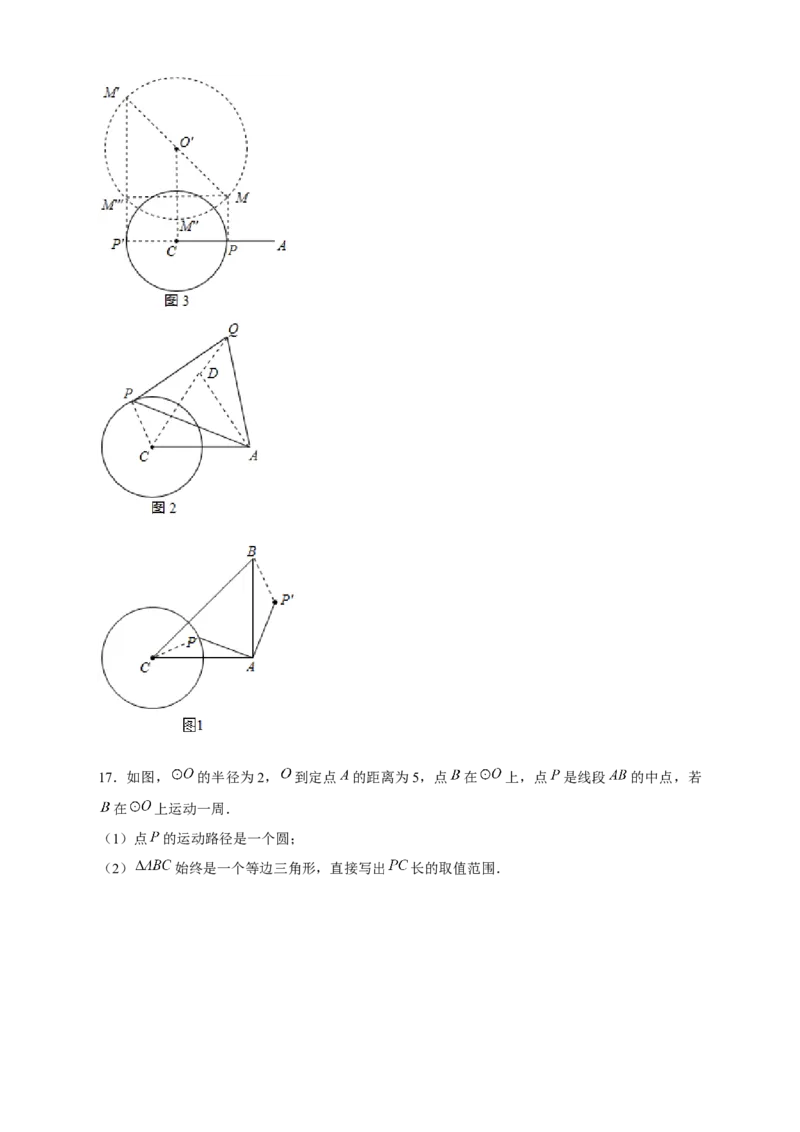 专题19瓜豆小题（解析版）_初中数学人教版_9下-初中数学人教版_07专项讲练_微专题2022-2023学年九年级数学下册常考点微专题提分精练（人教版）