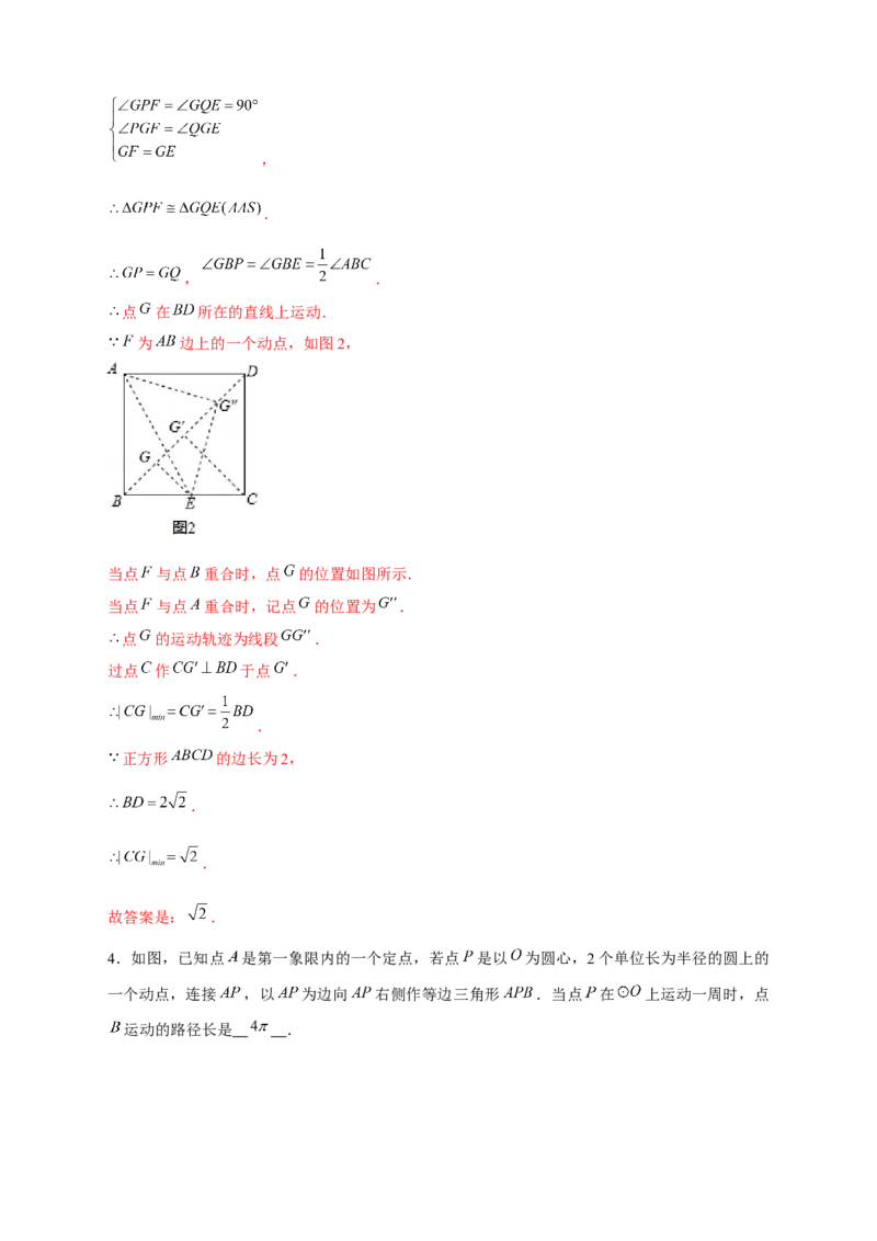 专题19瓜豆小题（解析版）_初中数学人教版_9下-初中数学人教版_07专项讲练_微专题2022-2023学年九年级数学下册常考点微专题提分精练（人教版）