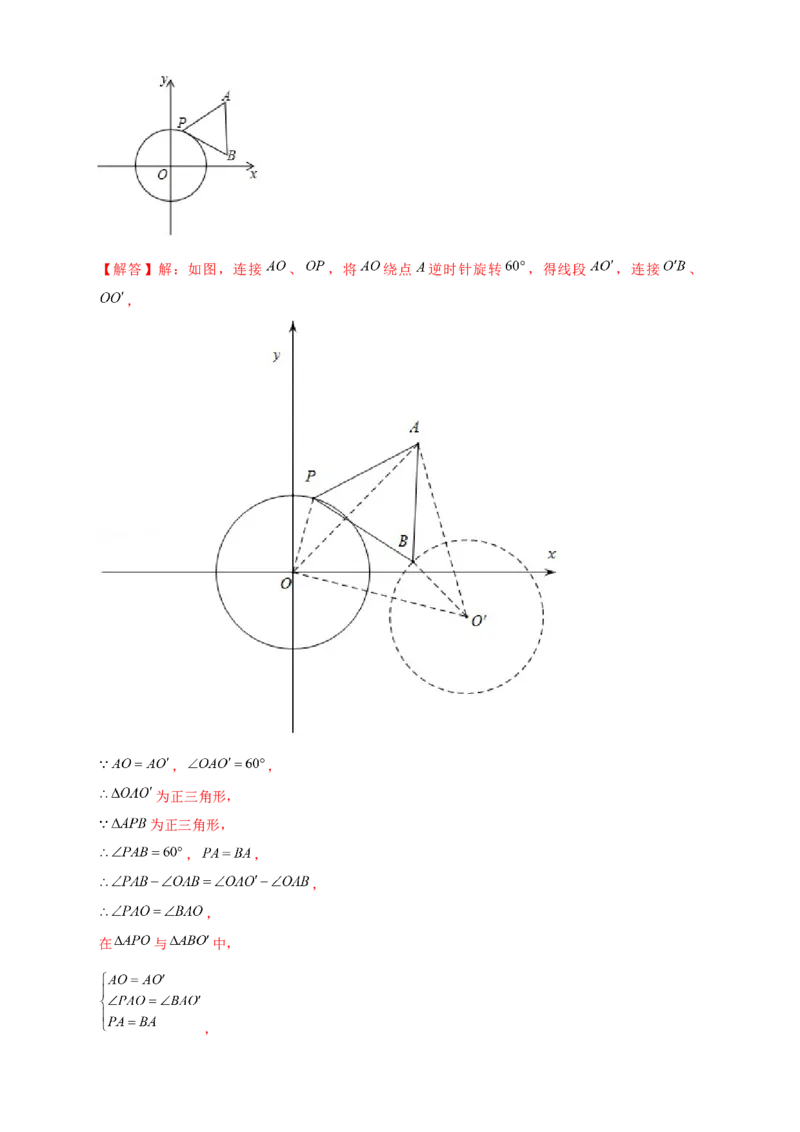 专题19瓜豆小题（解析版）_初中数学人教版_9下-初中数学人教版_07专项讲练_微专题2022-2023学年九年级数学下册常考点微专题提分精练（人教版）