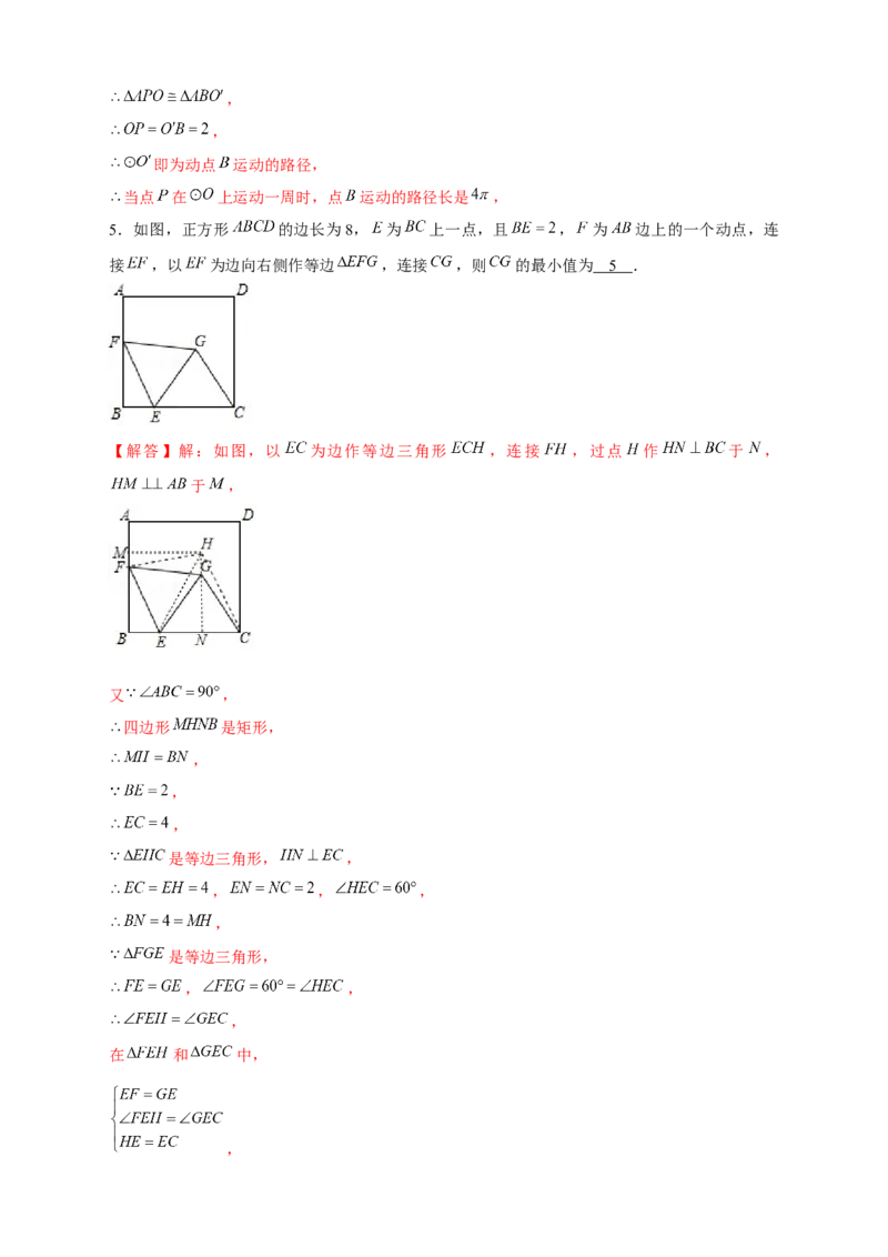 专题19瓜豆小题（解析版）_初中数学人教版_9下-初中数学人教版_07专项讲练_微专题2022-2023学年九年级数学下册常考点微专题提分精练（人教版）