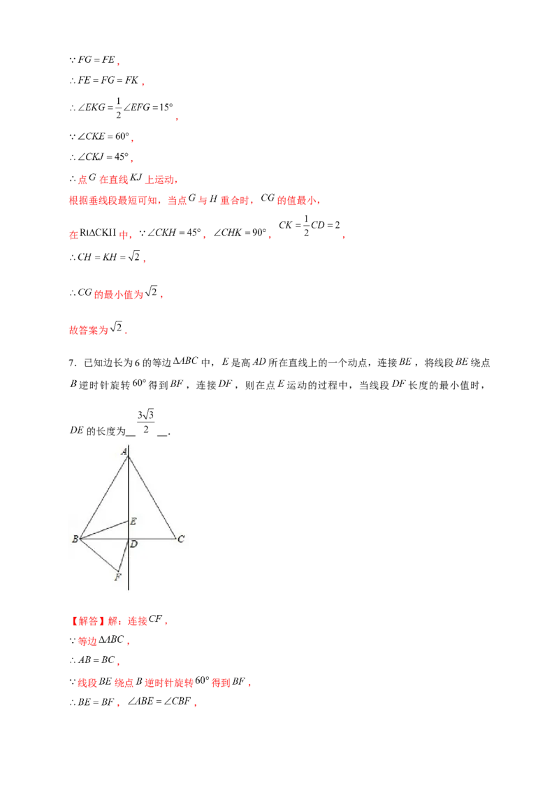 专题19瓜豆小题（解析版）_初中数学人教版_9下-初中数学人教版_07专项讲练_微专题2022-2023学年九年级数学下册常考点微专题提分精练（人教版）