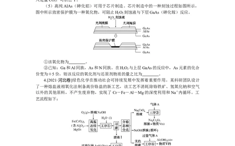 专练22化学工艺流程题_05高考化学_新高考复习资料_2023年新高考资料_专项复习_2023《微专题&middot;小练习》&middot;化学&middot;新教材&middot;XL-6