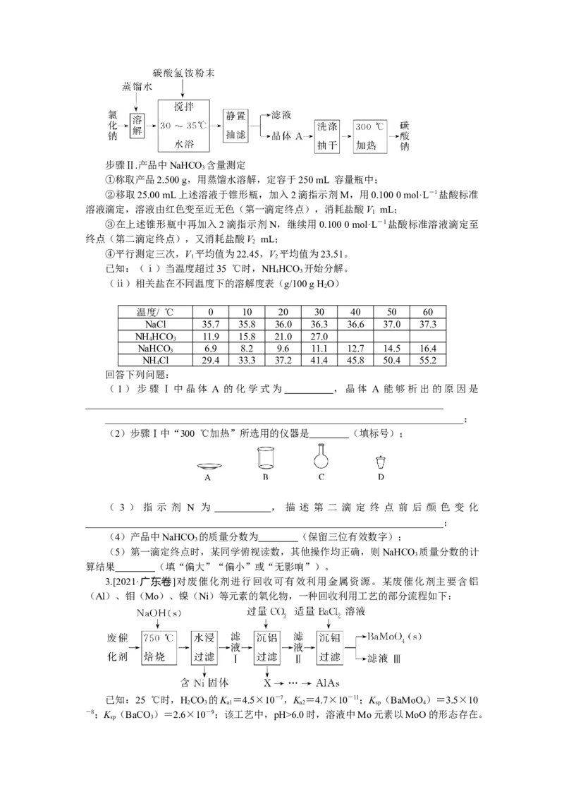 专练22化学工艺流程题_05高考化学_新高考复习资料_2023年新高考资料_专项复习_2023《微专题&middot;小练习》&middot;化学&middot;新教材&middot;XL-6