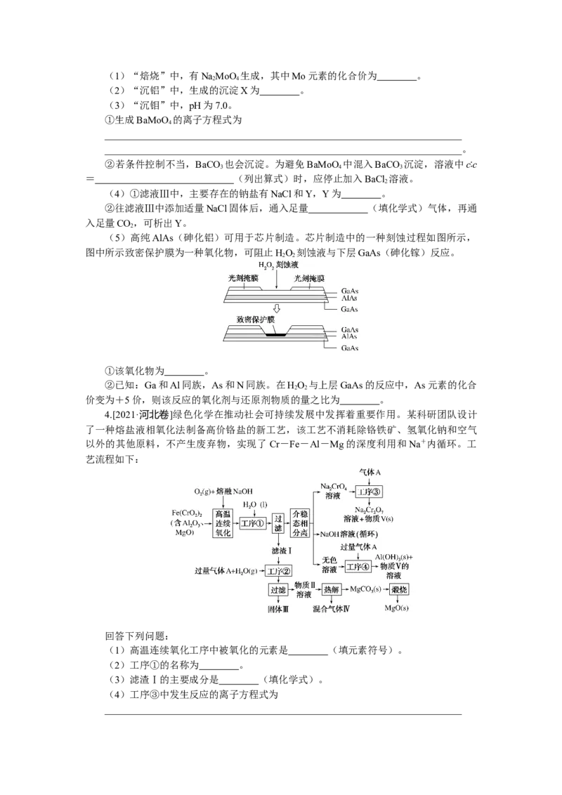 专练22化学工艺流程题_05高考化学_新高考复习资料_2023年新高考资料_专项复习_2023《微专题&middot;小练习》&middot;化学&middot;新教材&middot;XL-6