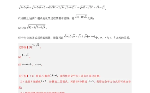 专题07复合二次根式的化简（解析版）_初中数学人教版_八年级数学下册_保存转存之后查看(1)_8下-初中数学人教版（2026春新版持续更新）_旧版-可参考_06习题试卷_5专项练习