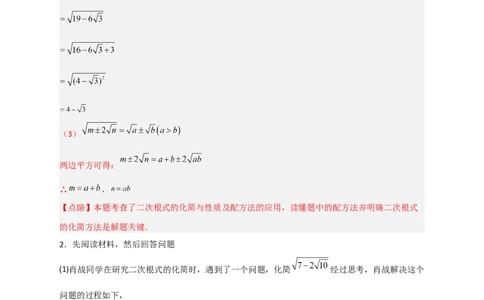 专题07复合二次根式的化简（解析版）_初中数学人教版_八年级数学下册_保存转存之后查看(1)_8下-初中数学人教版（2026春新版持续更新）_旧版-可参考_06习题试卷_5专项练习