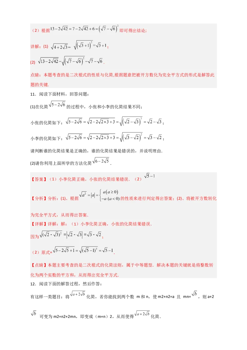 专题07复合二次根式的化简（解析版）_初中数学人教版_八年级数学下册_保存转存之后查看(1)_8下-初中数学人教版（2026春新版持续更新）_旧版-可参考_06习题试卷_5专项练习