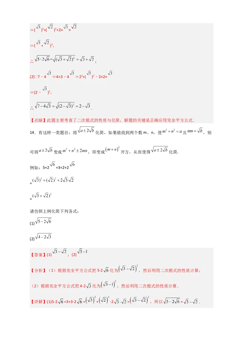 专题07复合二次根式的化简（解析版）_初中数学人教版_八年级数学下册_保存转存之后查看(1)_8下-初中数学人教版（2026春新版持续更新）_旧版-可参考_06习题试卷_5专项练习
