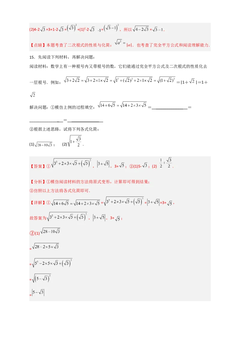 专题07复合二次根式的化简（解析版）_初中数学人教版_八年级数学下册_保存转存之后查看(1)_8下-初中数学人教版（2026春新版持续更新）_旧版-可参考_06习题试卷_5专项练习