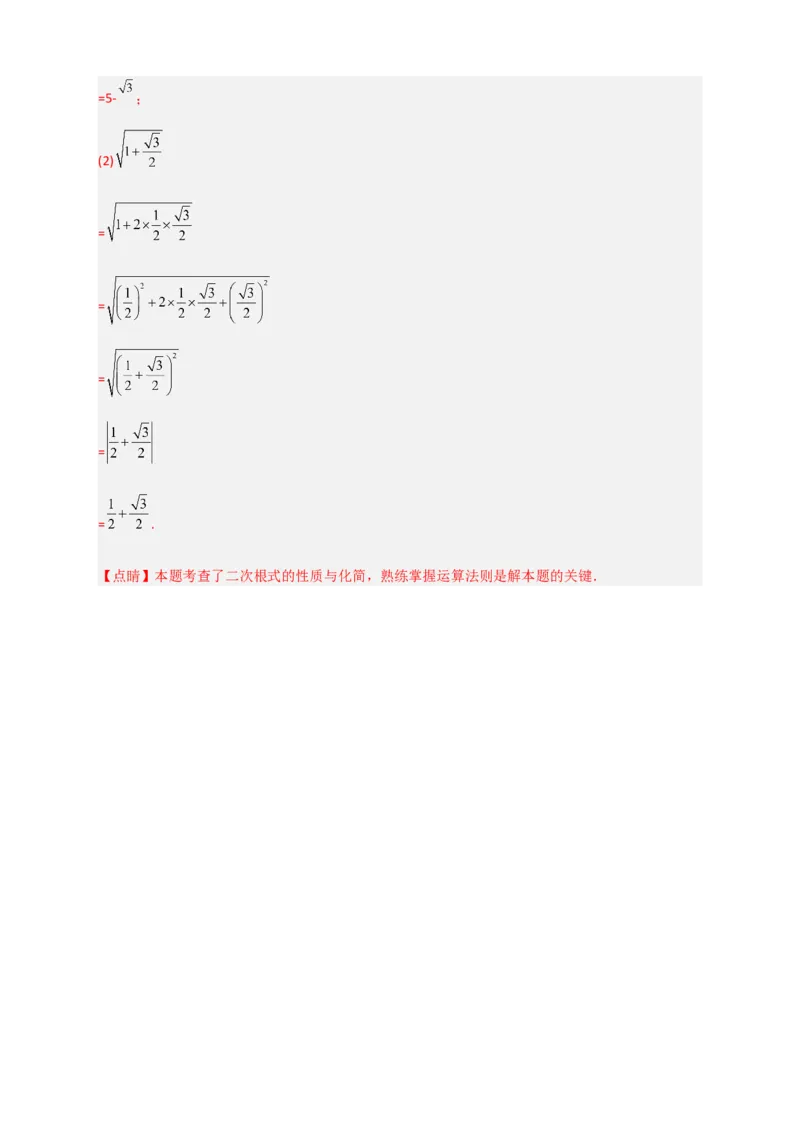 专题07复合二次根式的化简（解析版）_初中数学人教版_八年级数学下册_保存转存之后查看(1)_8下-初中数学人教版（2026春新版持续更新）_旧版-可参考_06习题试卷_5专项练习
