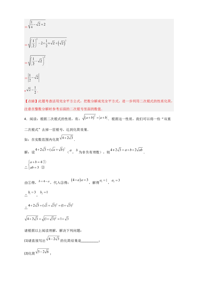 专题07复合二次根式的化简（解析版）_初中数学人教版_八年级数学下册_保存转存之后查看(1)_8下-初中数学人教版（2026春新版持续更新）_旧版-可参考_06习题试卷_5专项练习