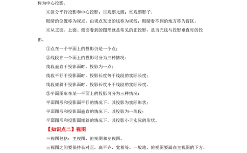 专题29.1投影与视图（全章复习与巩固）（知识讲解）-2022-2023学年九年级数学下册基础知识专项讲练（人教版）_初中数学人教版_9下-初中数学人教版_07专项讲练