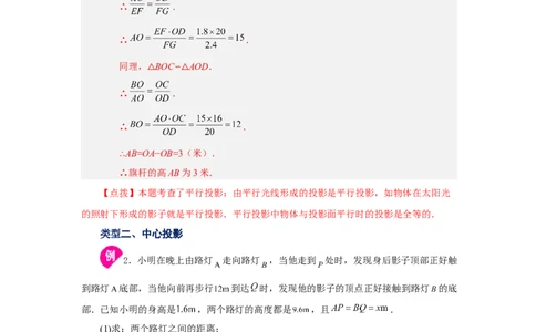 专题29.1投影与视图（全章复习与巩固）（知识讲解）-2022-2023学年九年级数学下册基础知识专项讲练（人教版）_初中数学人教版_9下-初中数学人教版_07专项讲练
